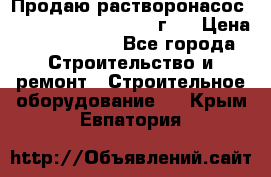 Продаю растворонасос BMS Worker N1 D   2011г.  › Цена ­ 1 550 000 - Все города Строительство и ремонт » Строительное оборудование   . Крым,Евпатория